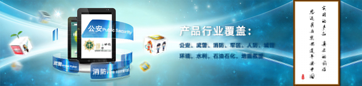 應(yīng)急通信設(shè)備